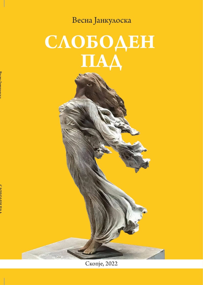 „Слободен пад“ – книга првенец на новинарката Весна Јанкулоска